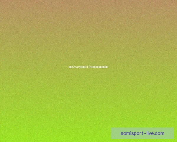 解决Steam错误代码118的常见方法及其原因分析